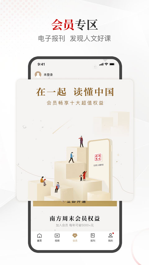 南方周末(1)