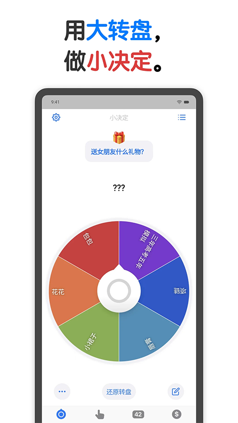 小决定转盘图3