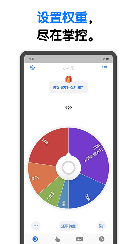 小决定转盘图5