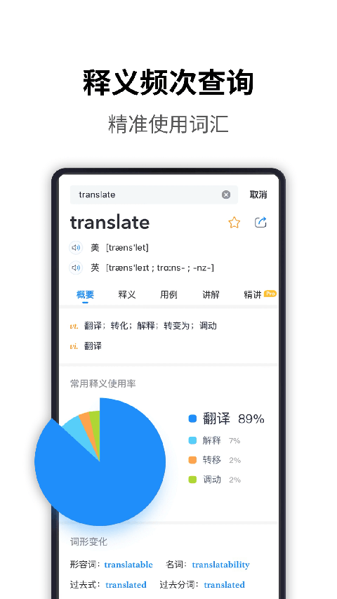 海量词典手机版图2