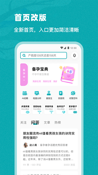 姐妹邦(改名孕小帮)图4