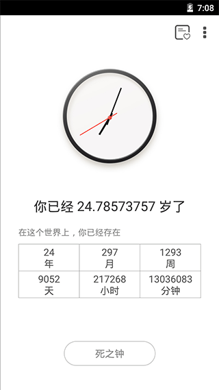 生辰手机版图1