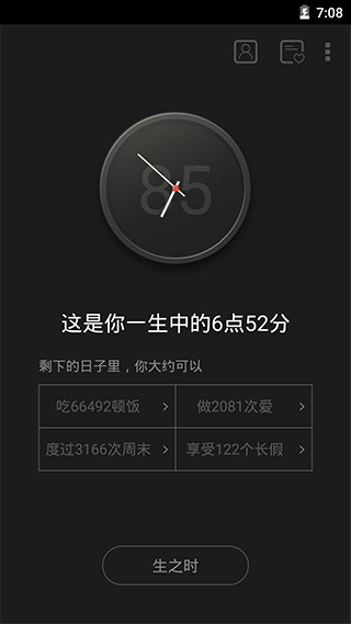 生辰手机版图3
