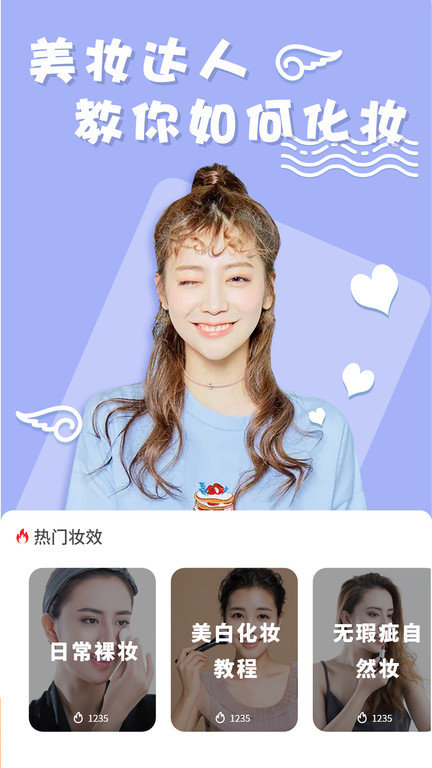 化妆美妆相机软件图4