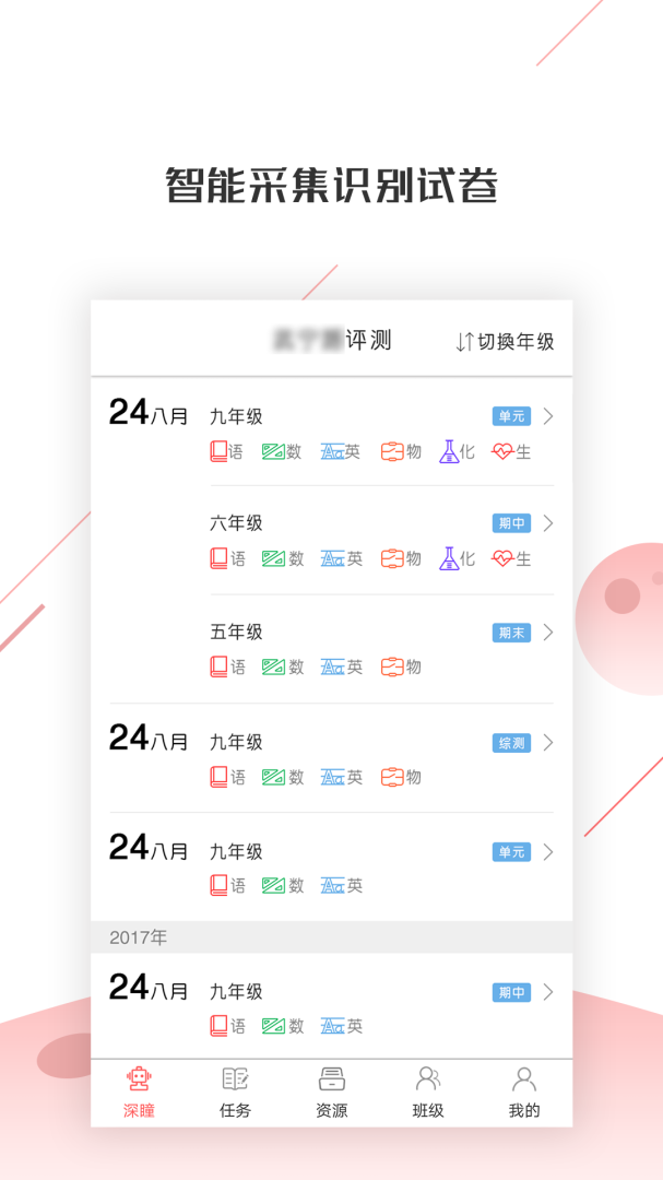 深瞳优学(5)