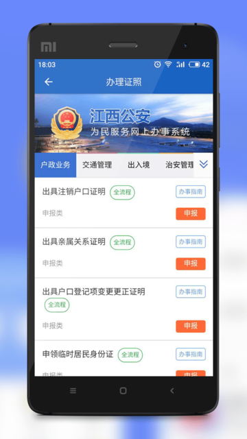 江西公安为民服务网上办事系统图3