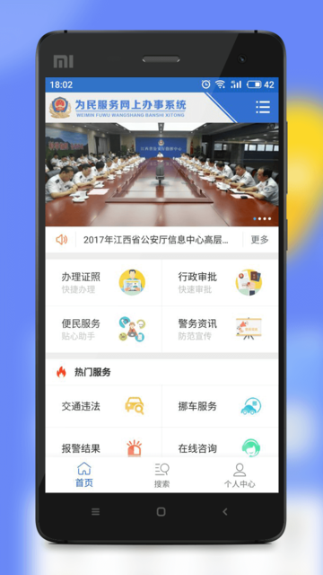 江西公安为民服务网上办事系统图2
