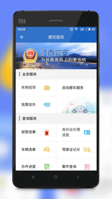 江西公安为民服务网上办事系统图1