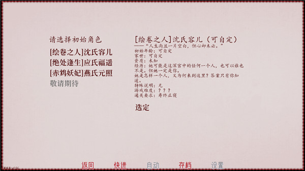 易次元深宫曲正版图4
