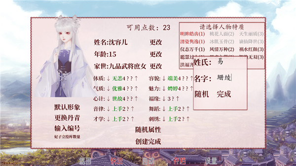 易次元深宫曲正版图2