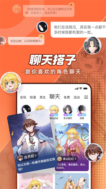 腾讯动漫手机客户端图3