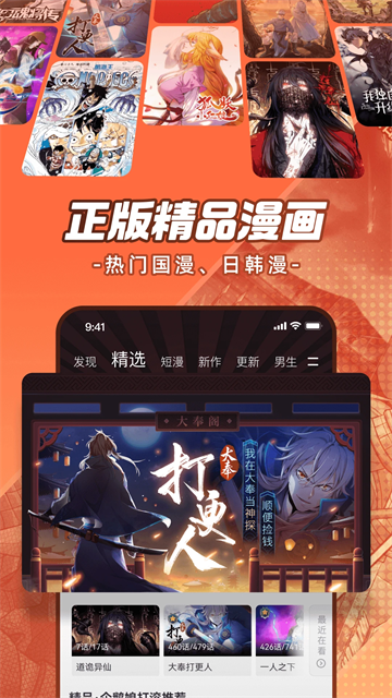 腾讯动漫手机客户端图1