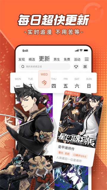 腾讯动漫手机客户端图4