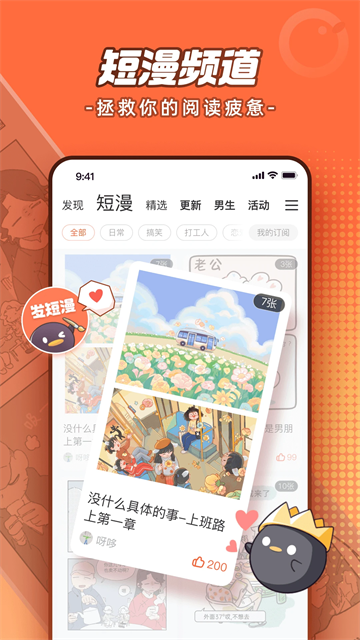 腾讯动漫手机客户端图5