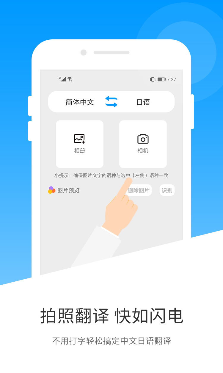 日语翻译手机版图1