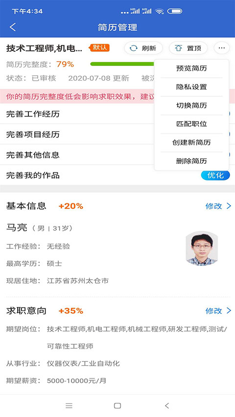 上海人才网安卓官方版图1