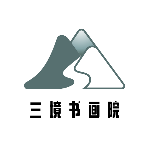 三境书画官方最新版