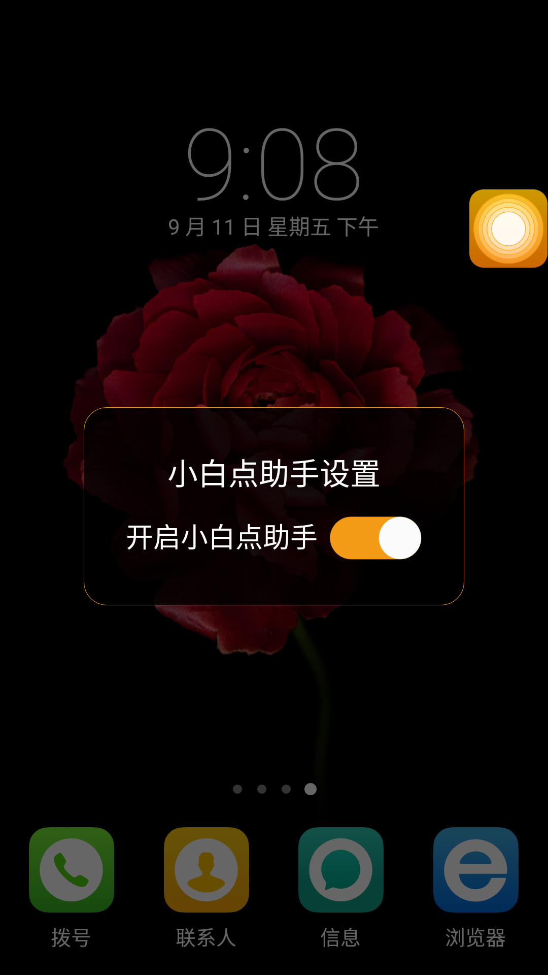 小白点助手图4