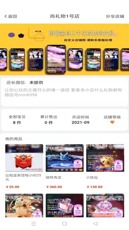 尚礼物图4