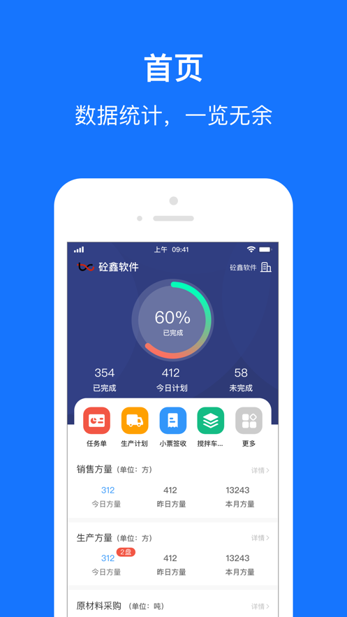 商砼ERP图2