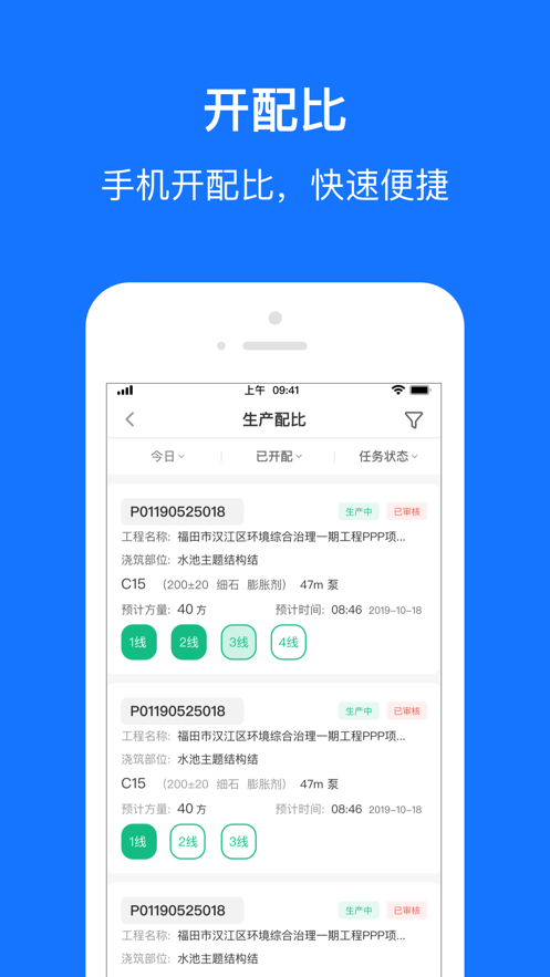 商砼ERP图4