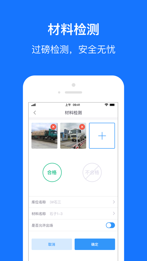 商砼ERP图5