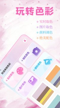 色彩官方正版