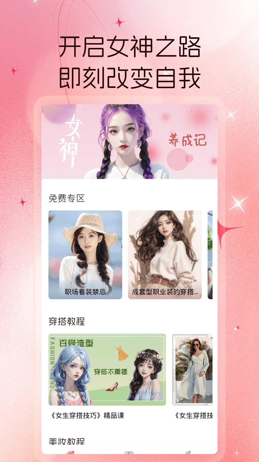 美女养成记安卓免费版