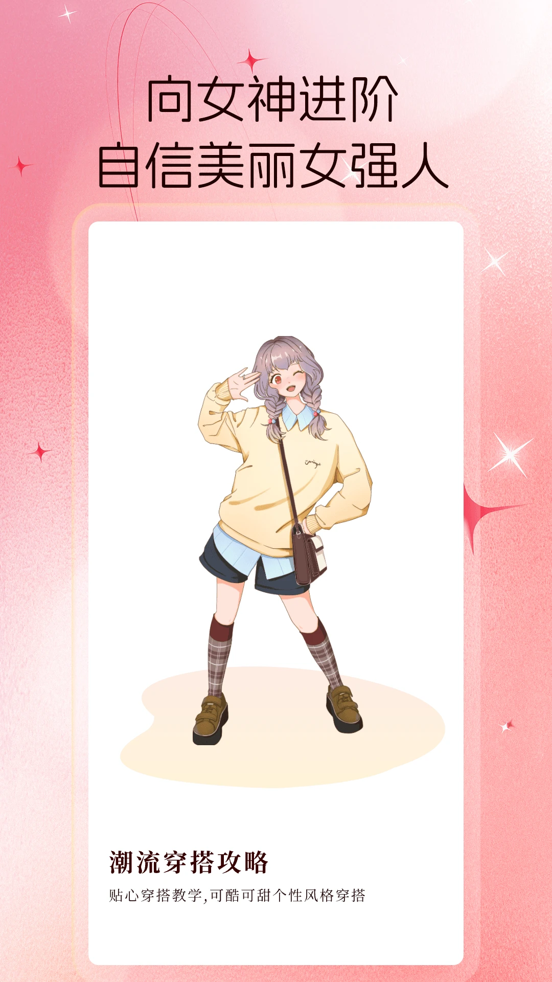 美女养成记安卓免费版