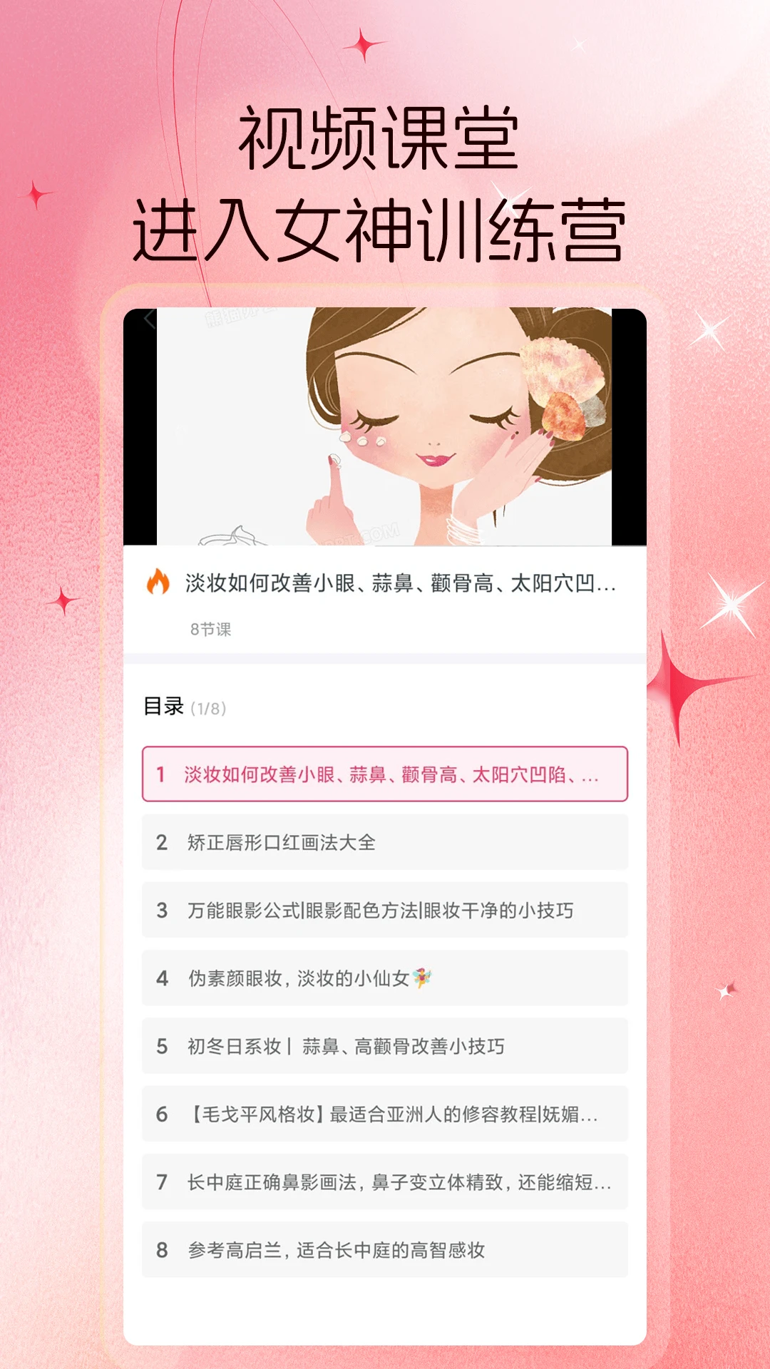 美女养成记安卓免费版