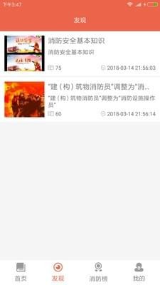 消防学苑图2