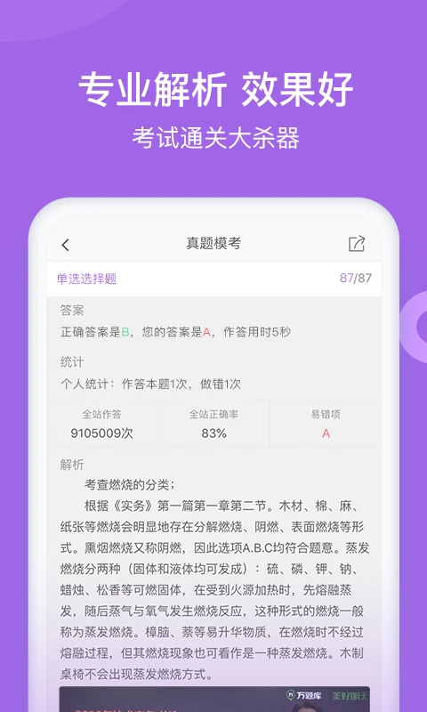 消防师万题库安卓官方版图2