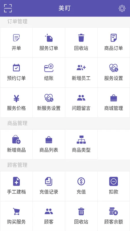 美盯美业手机版图3