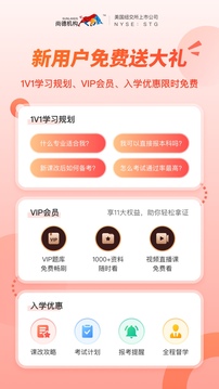 尚德机构手机版图1