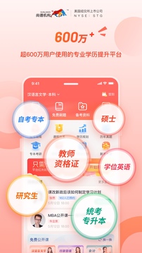 尚德机构手机版图2