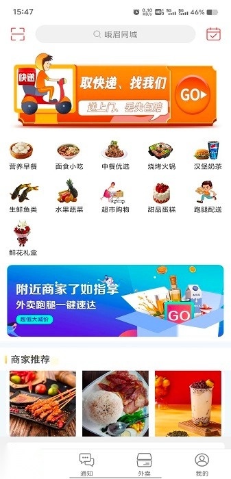 峨眉同城图3