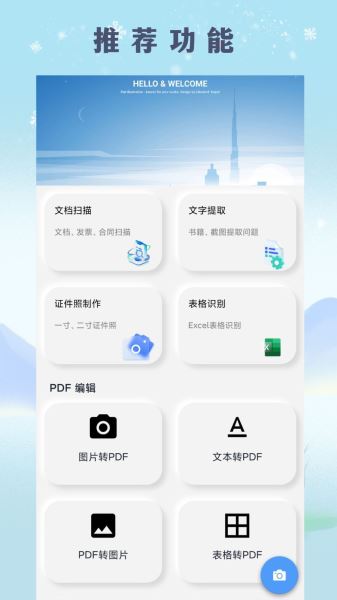扫描文档助手图1