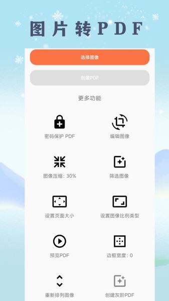 扫描文档助手图3