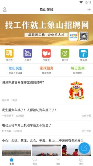 象山在线手机版图2
