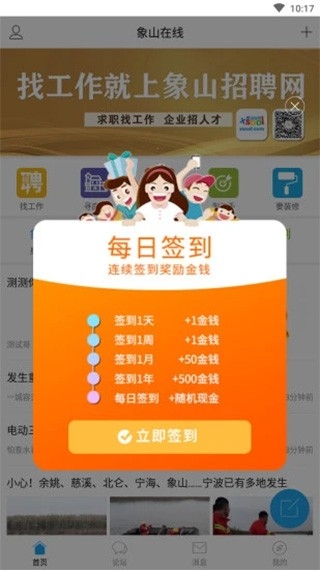 象山在线手机版图4