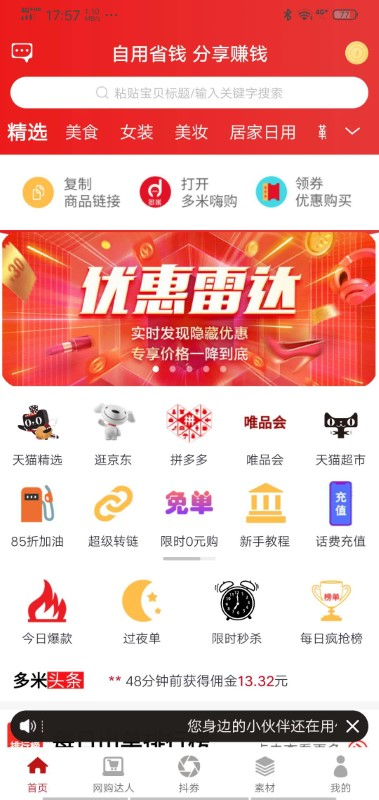 多米嗨购图3