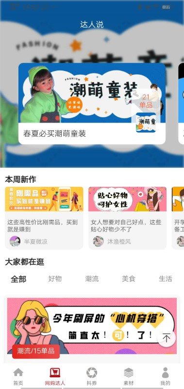 多米嗨购图1