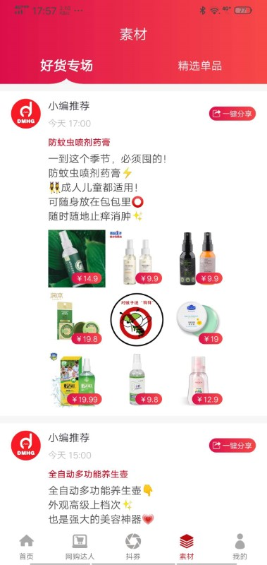 多米嗨购图2
