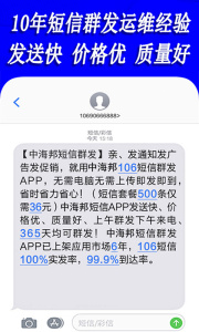 短信群发图3