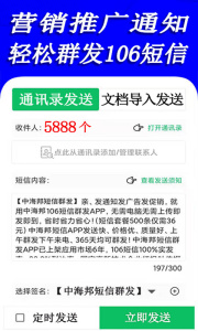 短信群发图5