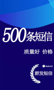 短信群发图1