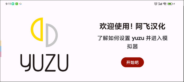 yuzu模拟器安卓版图1