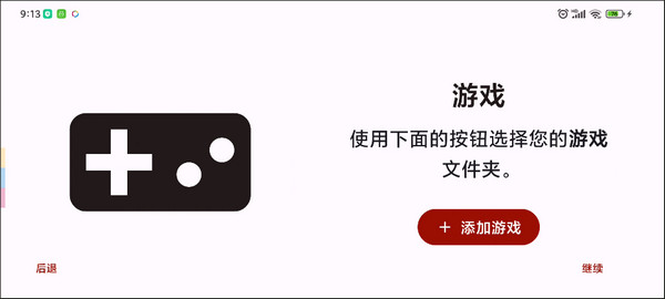 yuzu模拟器安卓版图3