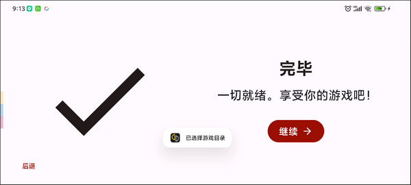 yuzu模拟器安卓版图4