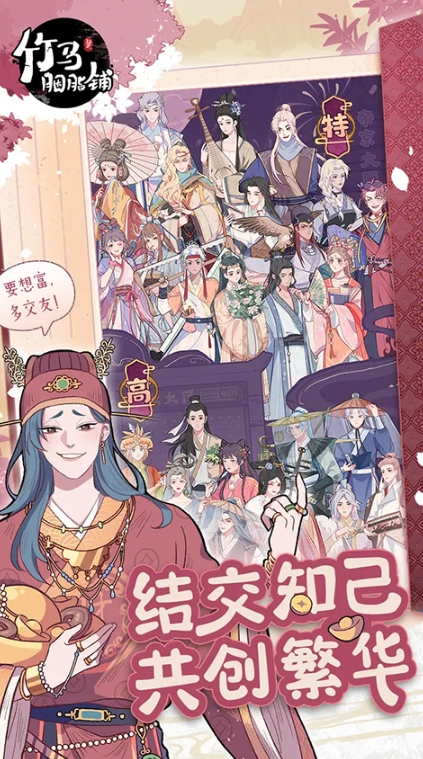 竹马胭脂铺